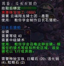 《熊猫人之谜》声望云端翔龙骑士团军需官及兑换物品一览