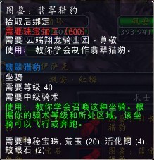 《熊猫人之谜》声望云端翔龙骑士团军需官及兑换物品一览