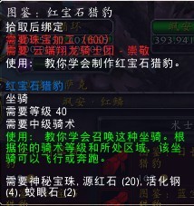 《熊猫人之谜》声望云端翔龙骑士团军需官及兑换物品一览