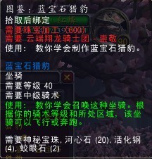 《熊猫人之谜》声望云端翔龙骑士团军需官及兑换物品一览