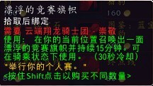 《熊猫人之谜》声望云端翔龙骑士团军需官及兑换物品一览