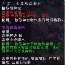 《熊猫人之谜》声望云端翔龙骑士团军需官及兑换物品一览