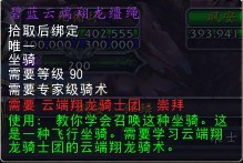 《熊猫人之谜》声望云端翔龙骑士团军需官及兑换物品一览