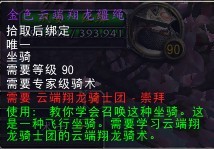 《熊猫人之谜》声望云端翔龙骑士团军需官及兑换物品一览