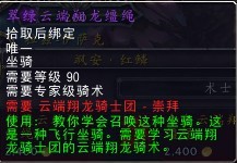 《熊猫人之谜》声望云端翔龙骑士团军需官及兑换物品一览