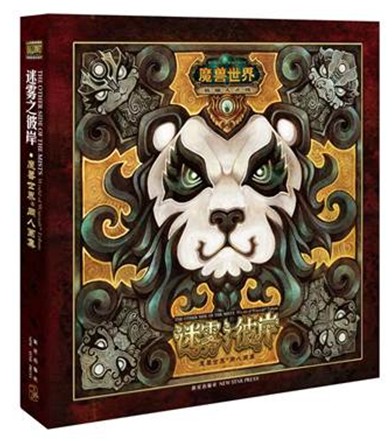 暴雪将推出《迷雾之彼岸-魔兽世界同人画集》