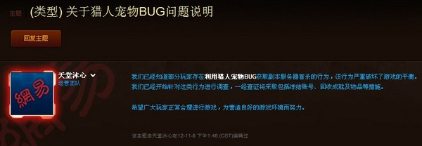 点击放大 熊猫服疑用猎人千万秒伤BUG拿到服务器首杀