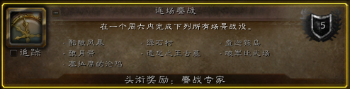 魔兽5.1PTR服成就改动 新成就及错误成就修正