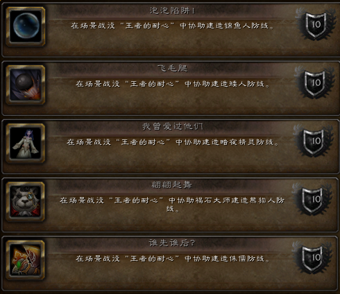 魔兽5.1PTR服成就改动 新成就及错误成就修正