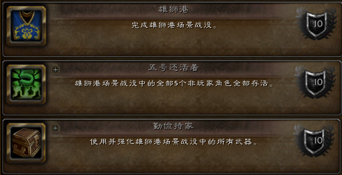 魔兽5.1PTR服成就改动 新成就及错误成就修正