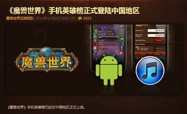 《魔兽世界》手机英雄榜曝重大安全漏洞