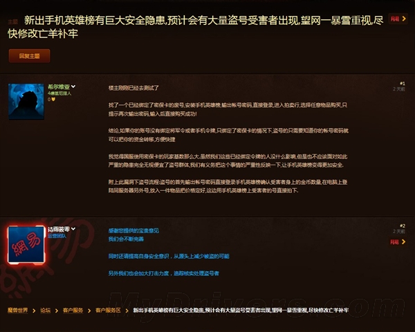 《魔兽世界》手机英雄榜曝重大安全漏洞