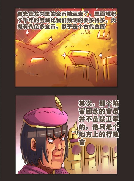 超有病孙渣连载漫画勇者传说第二部第二话