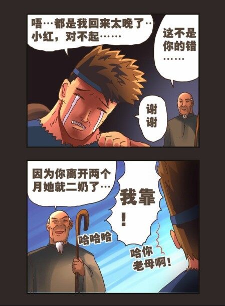 超有病孙渣连载漫画勇者传说第二部第二话