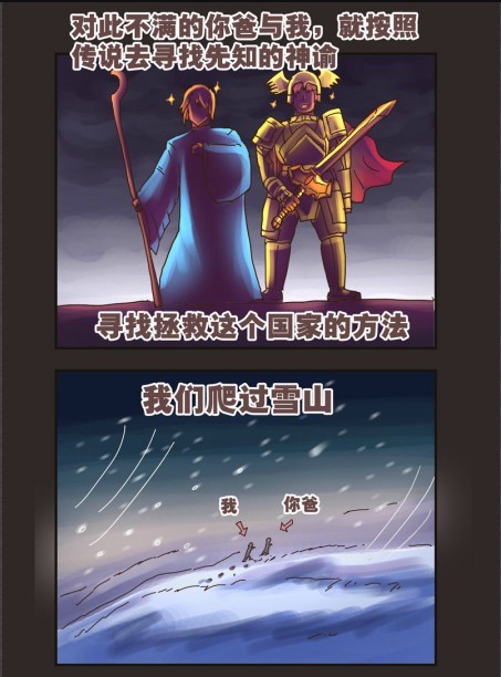 超有病孙渣连载漫画勇者传说第二部第三话