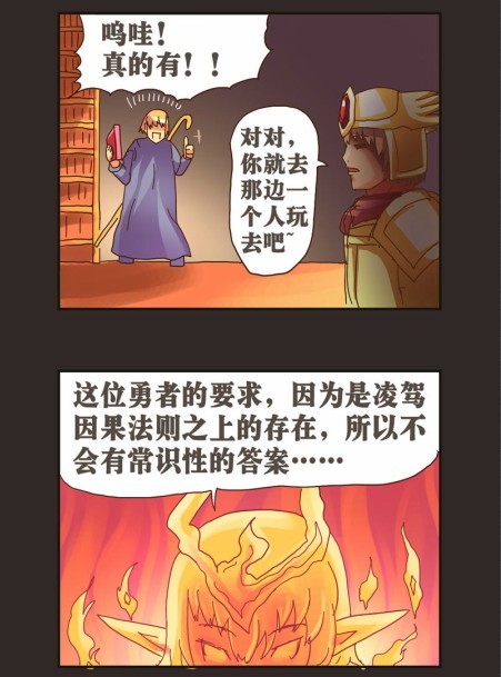 超有病孙渣连载漫画勇者传说第二部第四话