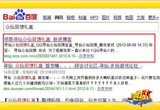 见招拆招 教你快速识破《寻仙》新骗术