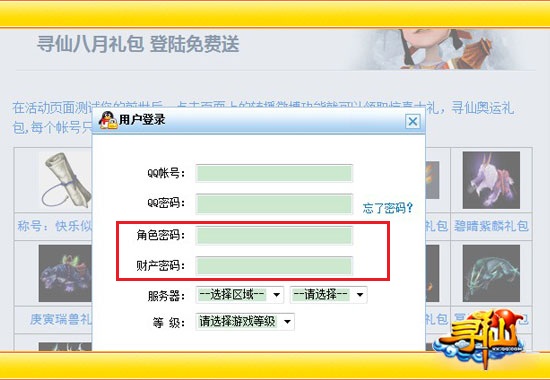 见招拆招 教你快速识破《寻仙》新骗术