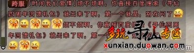 最新骗术寻仙4周年回馈礼包送火云神龙