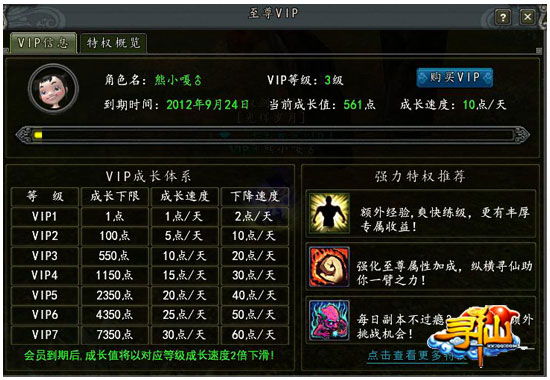 《寻仙》新版VIP系统 专属特权大搜罗
