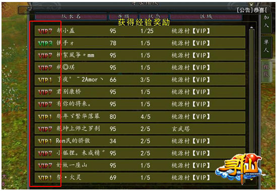 《寻仙》新版VIP系统 专属特权大搜罗