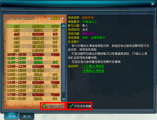 日常活动紧密连 《仙侠世界》激情不停