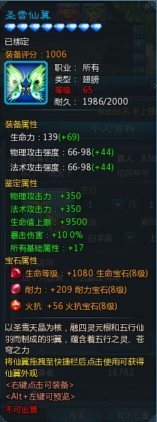 仙侠世界翅膀圣雪仙翼 装备属性介绍_巴士仙侠世界_http://xx.tgbus.com/