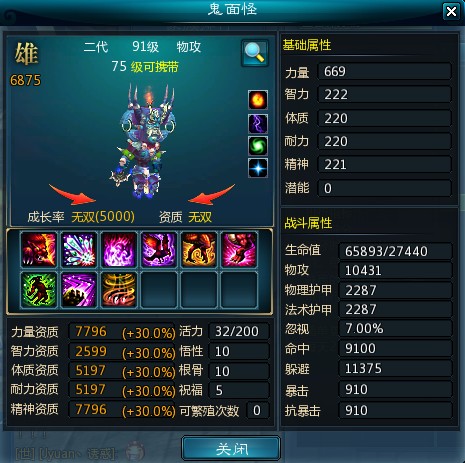 仙侠世界JP二代玄兽鬼面怪 成长5000_巴士仙侠世界_http://xx.tgbus.com/