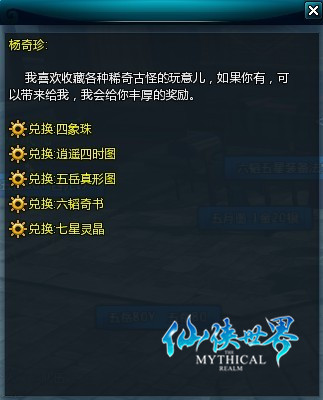 经验轻松换 《仙侠世界》道具有妙用 