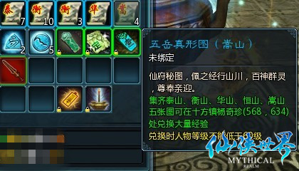 经验轻松换 《仙侠世界》道具有妙用 