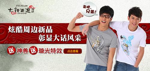 大话2新周边开售