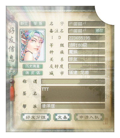 专访【琉璃仙境】田田