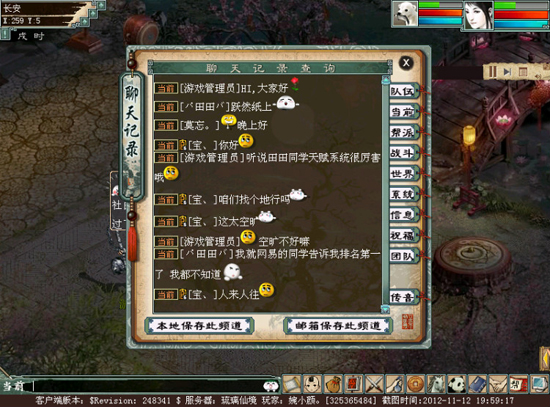 专访【琉璃仙境】田田