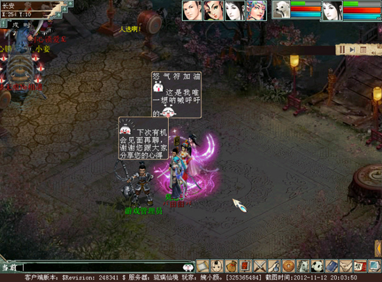 专访【琉璃仙境】田田