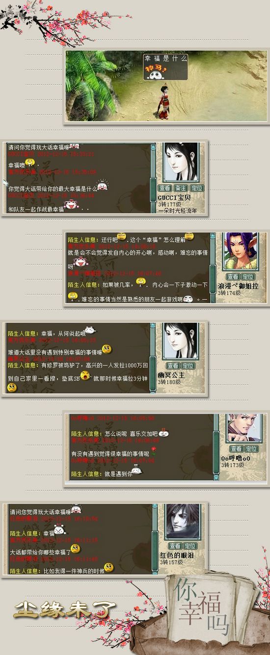 2012 大话玩家的幸福之声