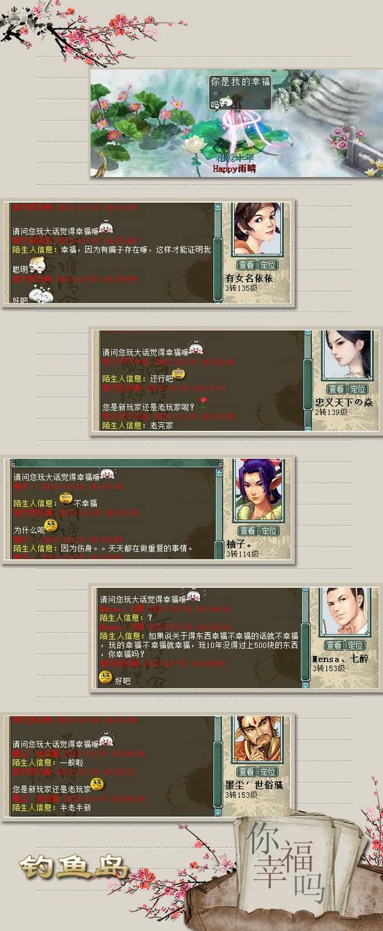 2012 大话玩家的幸福之声