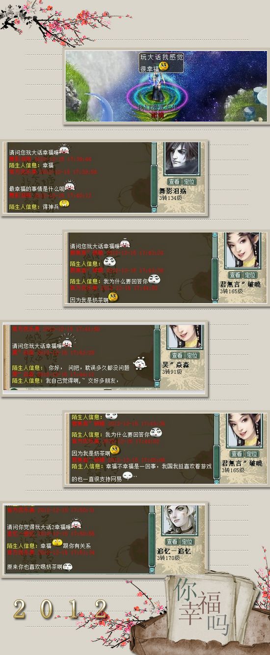 2012 大话玩家的幸福之声