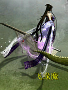 飞缘魔