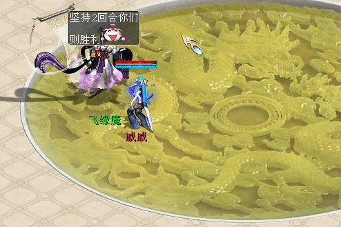 飞缘魔