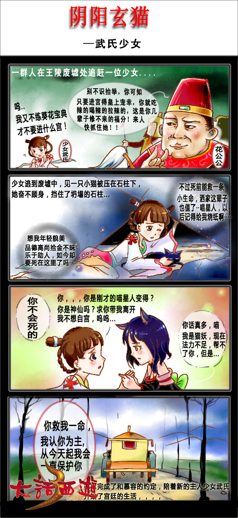 《大话西游3》连载漫画第三弹：武家有女初长成