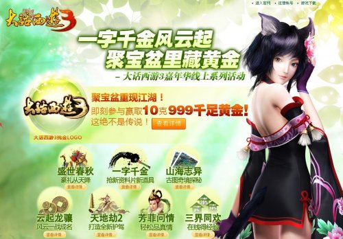 大话3