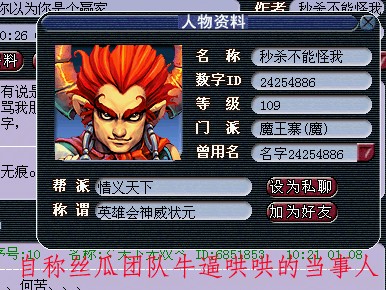 神农架神威奇葩人士