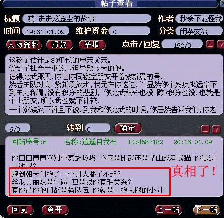 神农架神威奇葩人士