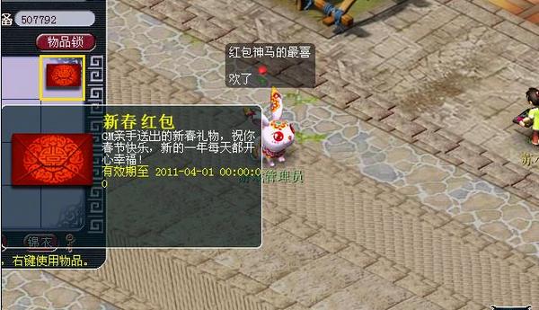 黄金宝箱铺满地 梦幻西游2012GM拜年预告