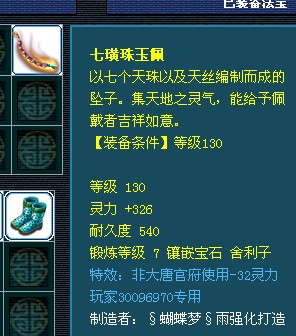 法系集体哭了 大唐携带初始284灵项链