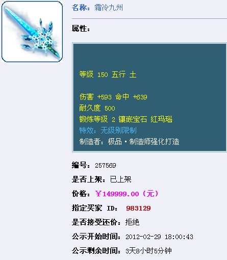 难道价格吹大了 无级别神器惊现藏宝阁