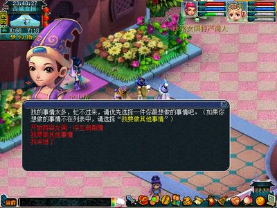 西梁女国NPC剧情