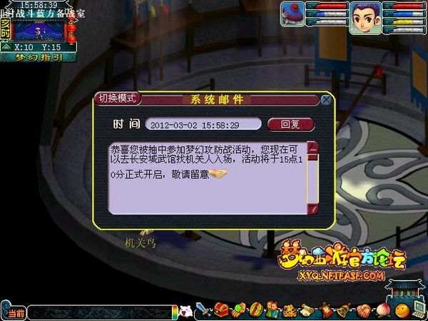 梦幻西游 攻防战