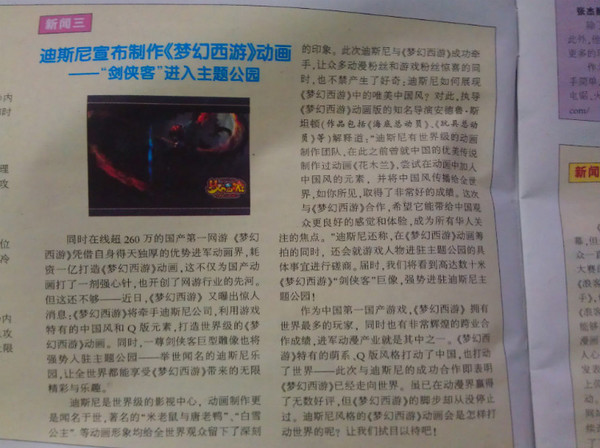 肯定要火 梦幻西游进军迪士尼