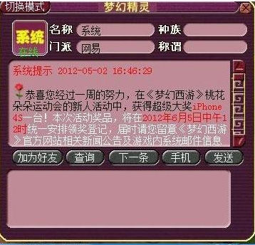 在线就有礼 《梦幻西游》狂送iPhone4S